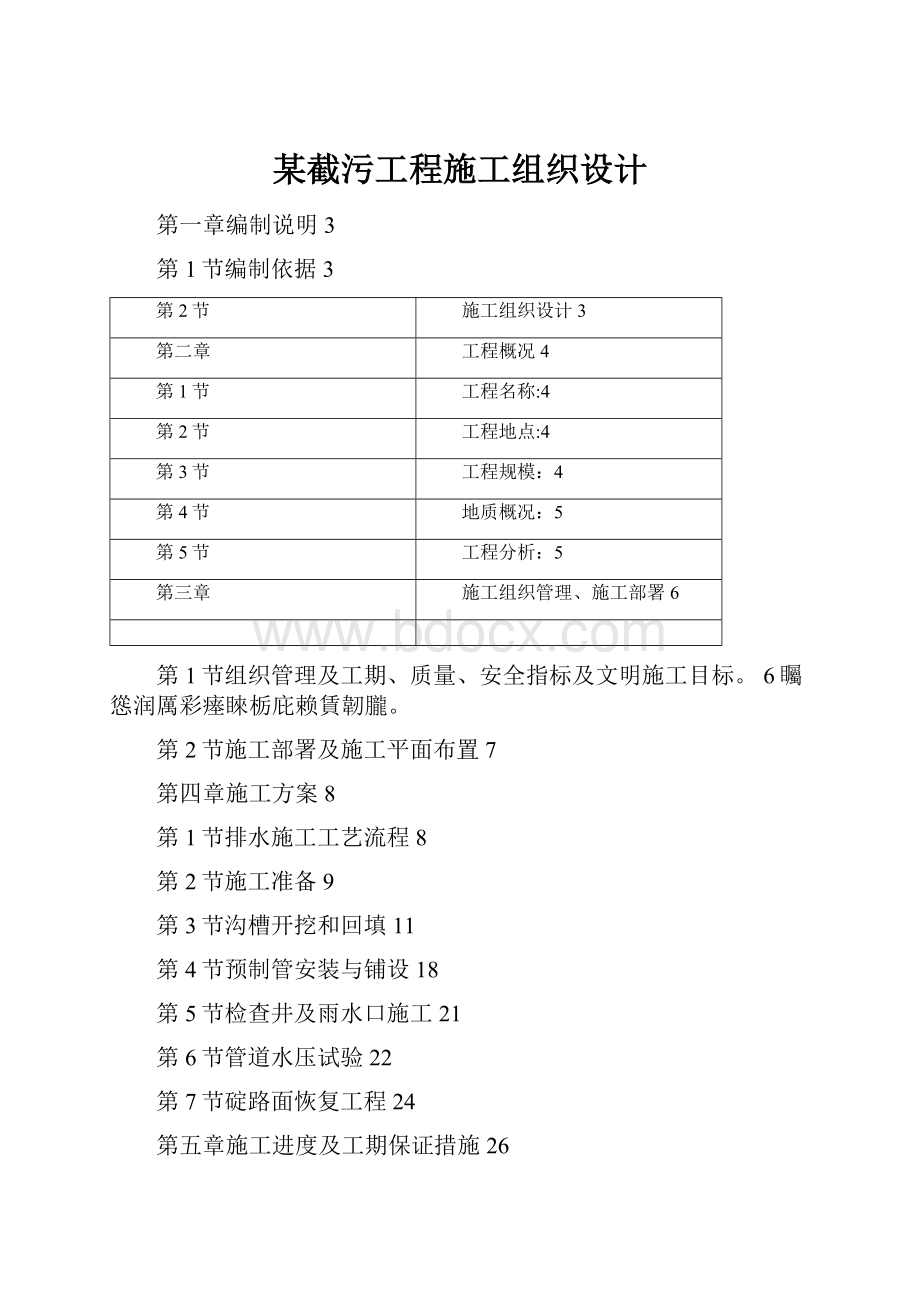 某截污工程施工组织设计.docx_第1页