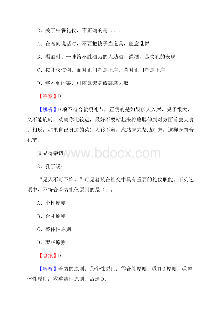 硚口区烟草专卖局(公司)招聘考试试题及参考答案.docx_第2页