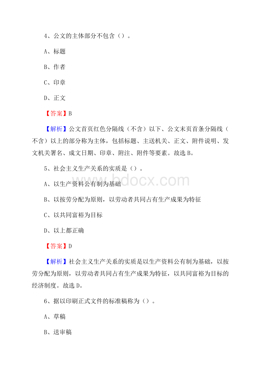 硚口区烟草专卖局(公司)招聘考试试题及参考答案.docx_第3页