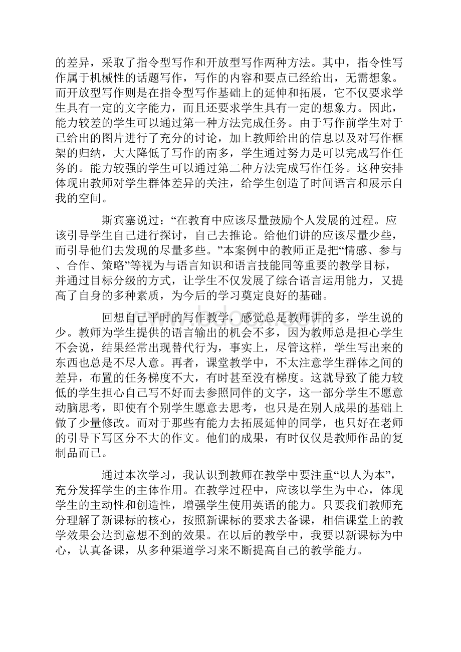 英语新课标心得体会.docx_第2页