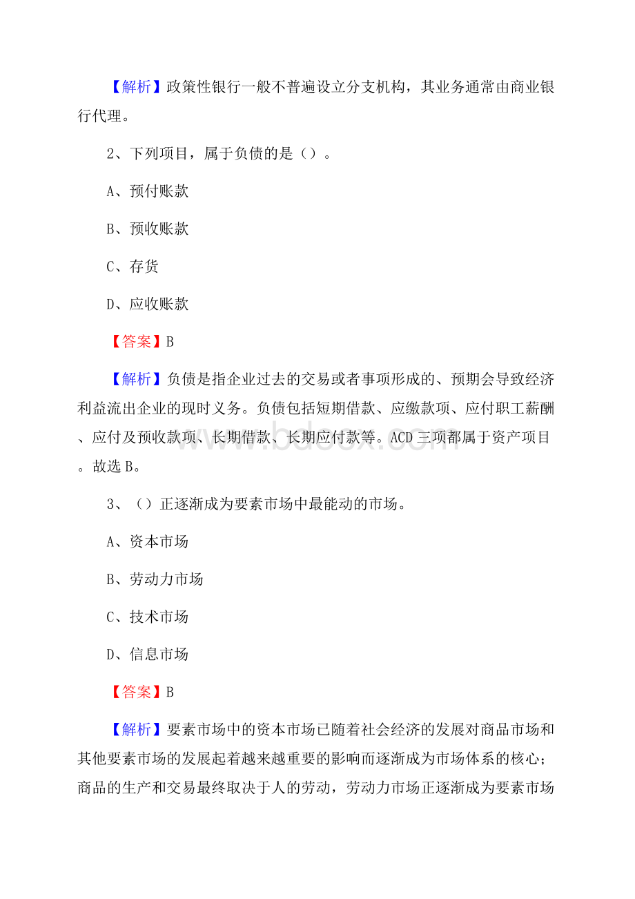 甘洛县事业单位招聘考试《会计操作实务》真题库及答案含解析.docx_第2页