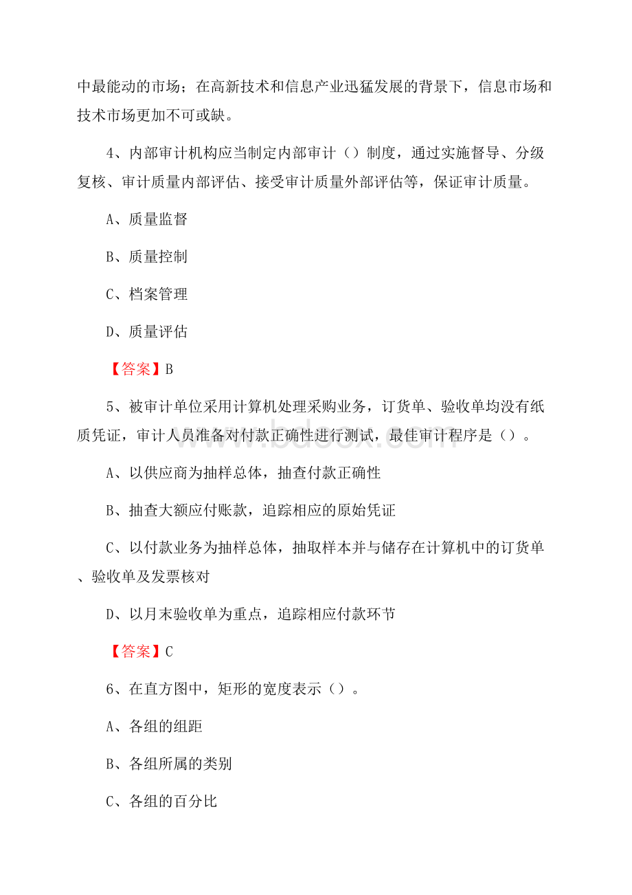 甘洛县事业单位招聘考试《会计操作实务》真题库及答案含解析.docx_第3页