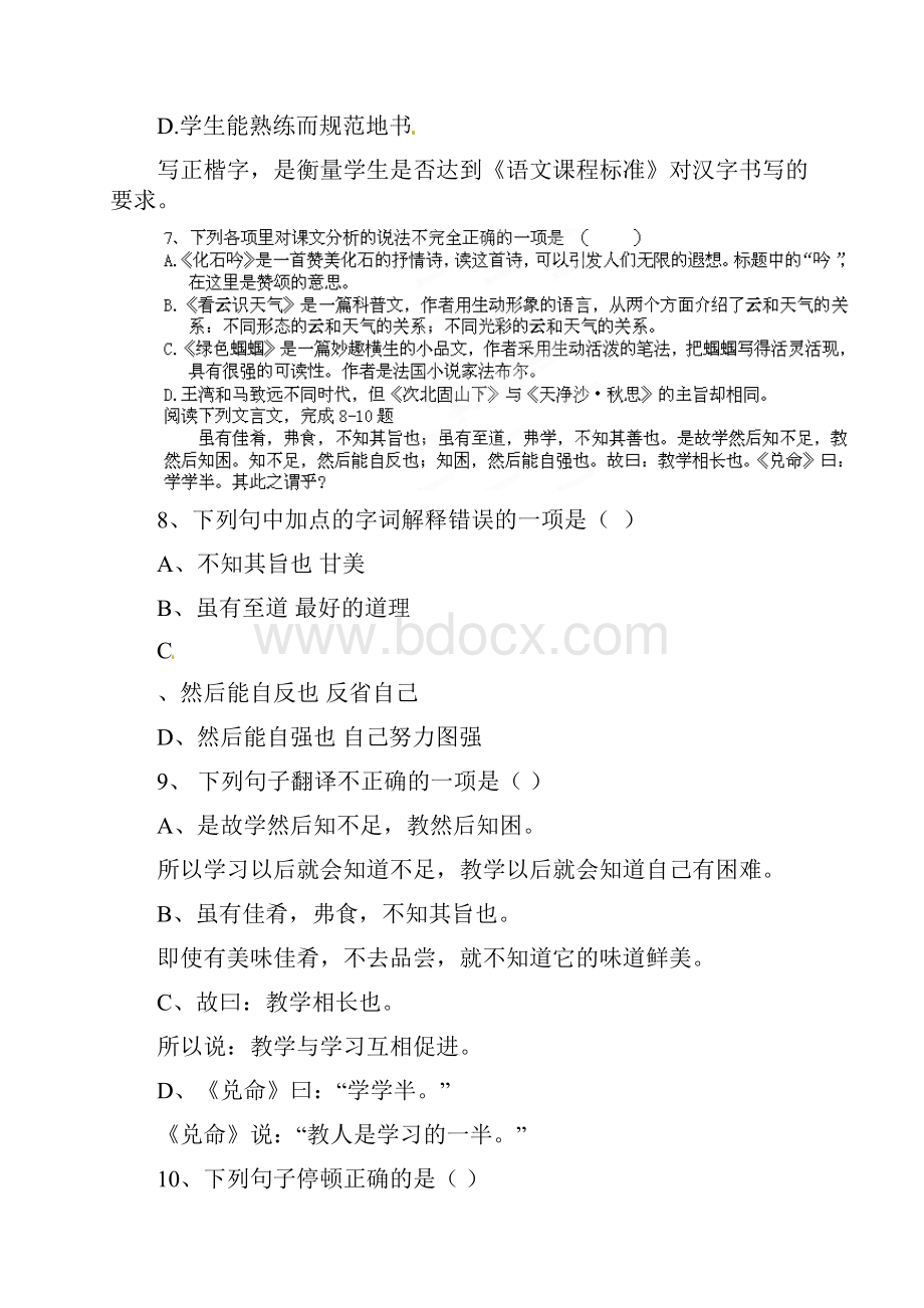 学年上学期七年级语文第三次月考检测试题.docx_第3页