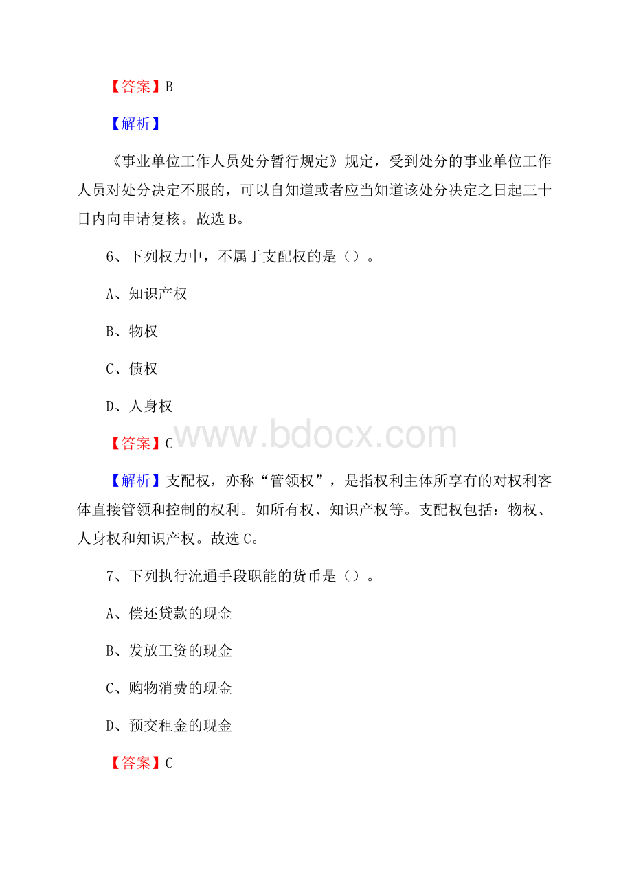 浙江省丽水市遂昌县农业银行考试真题及答案.docx_第3页