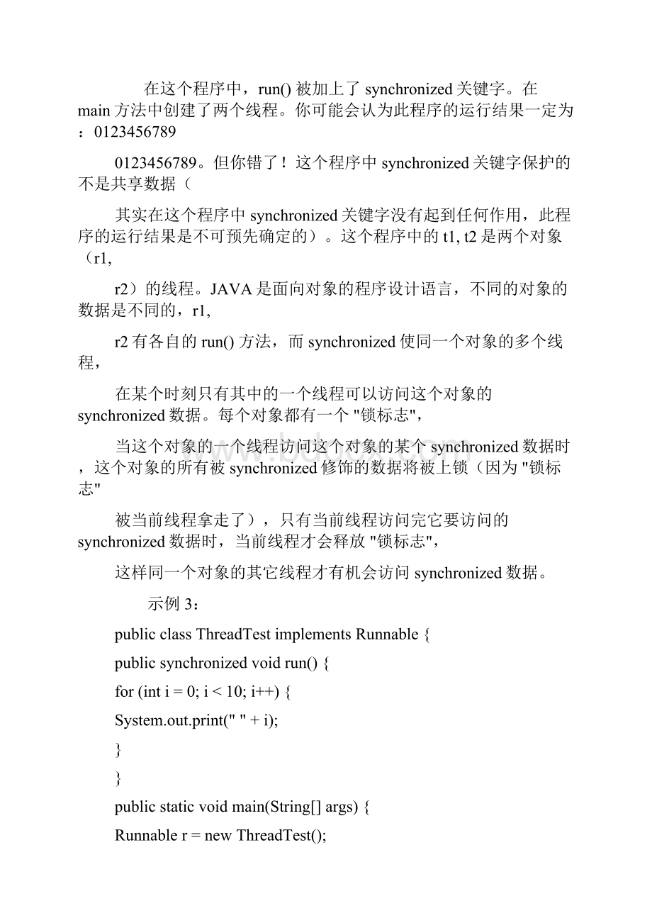 java线程概述JR 精品文章.docx_第3页