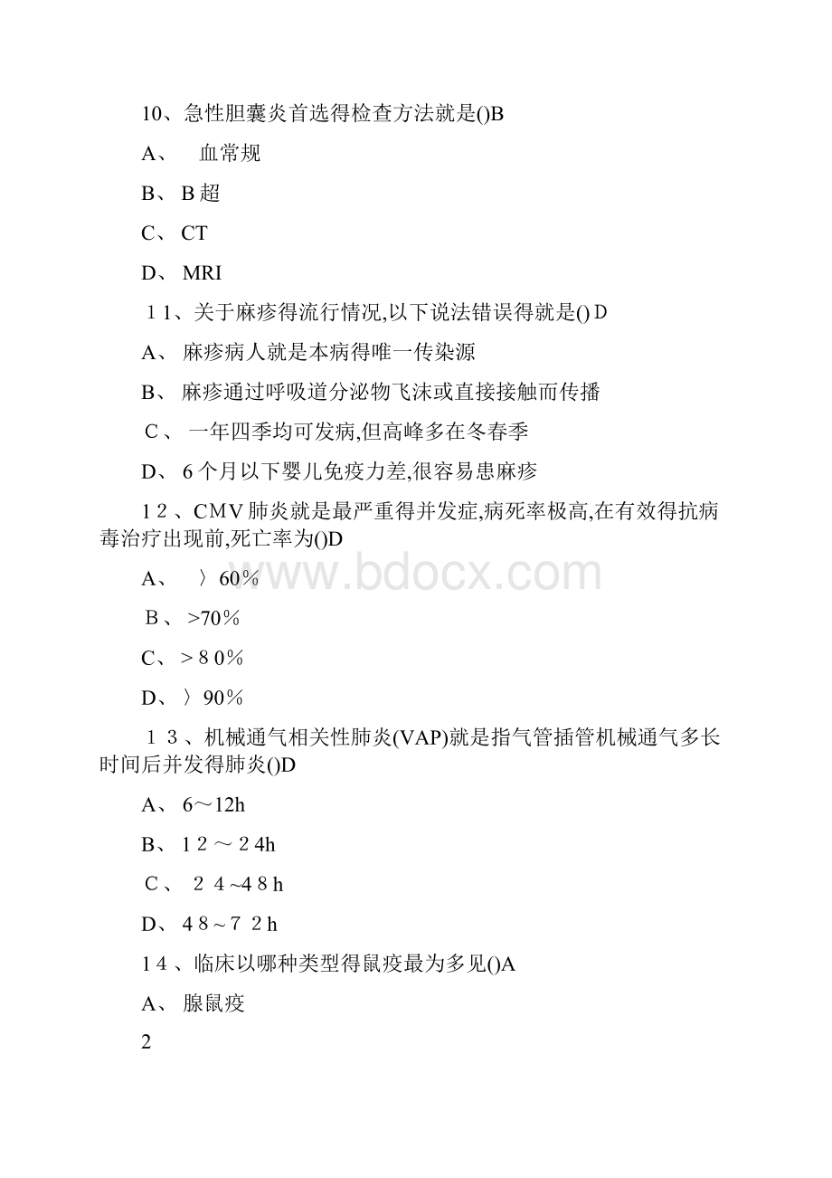 抗菌药物临床合理应用试题及答案.docx_第3页