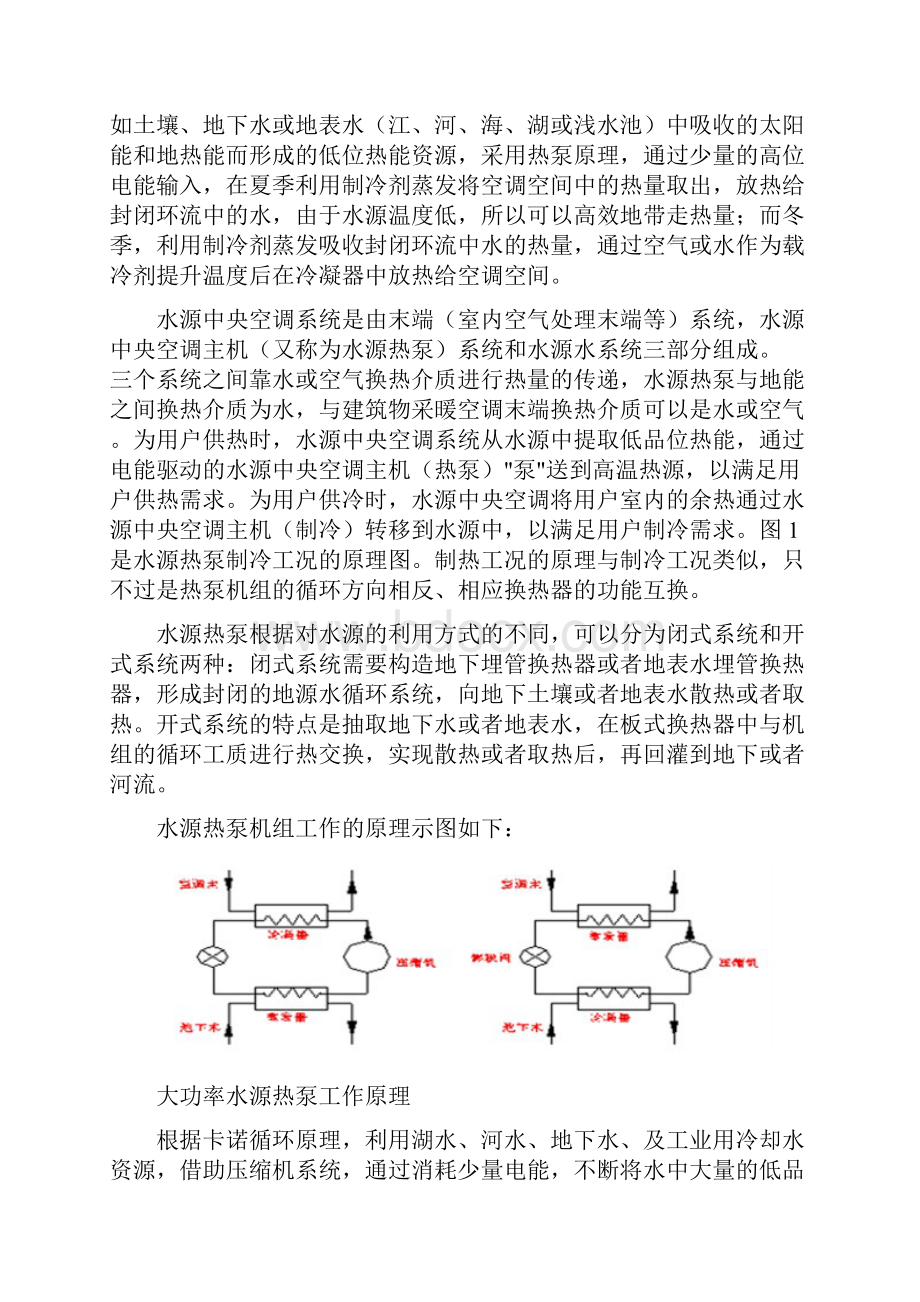 水源热泵可行性研究报告.docx_第3页