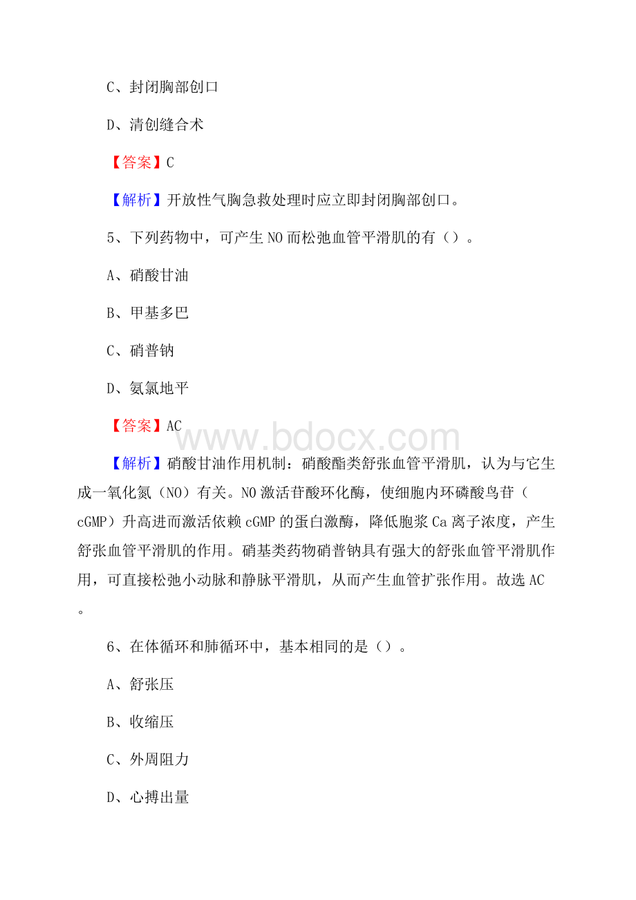 和平区小白楼医院招聘试题含答案.docx_第3页