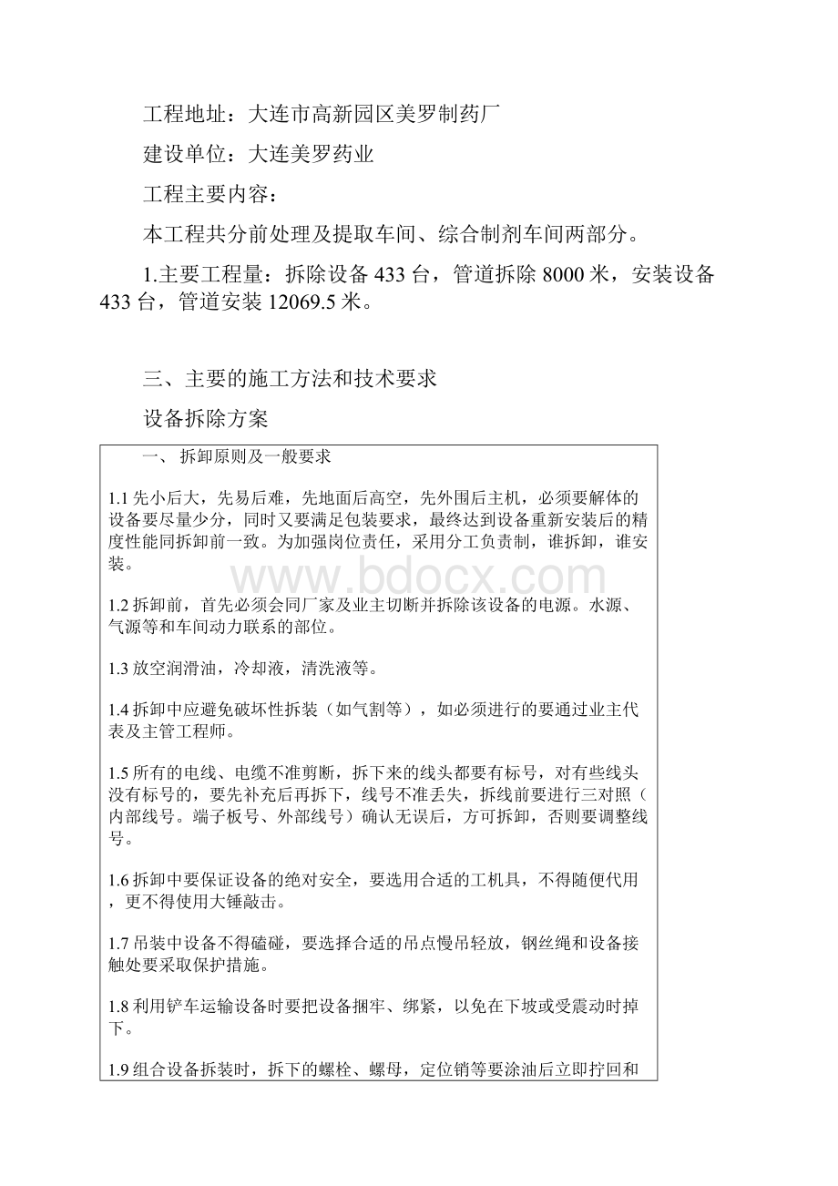 美罗施工组织设计运输方案城建.docx_第2页