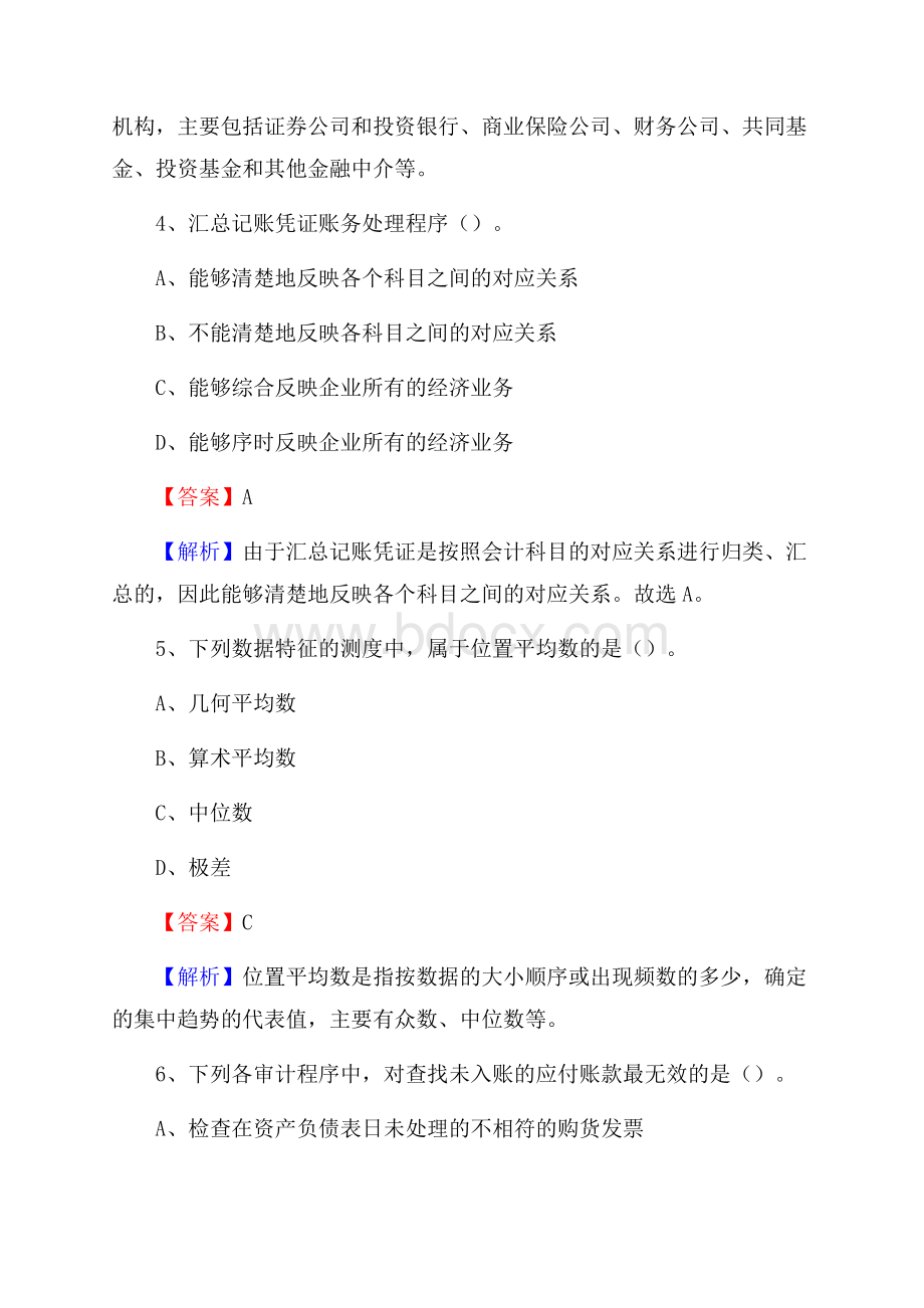 下半年长汀县事业单位财务会计岗位考试《财会基础知识》试题及解析.docx_第3页