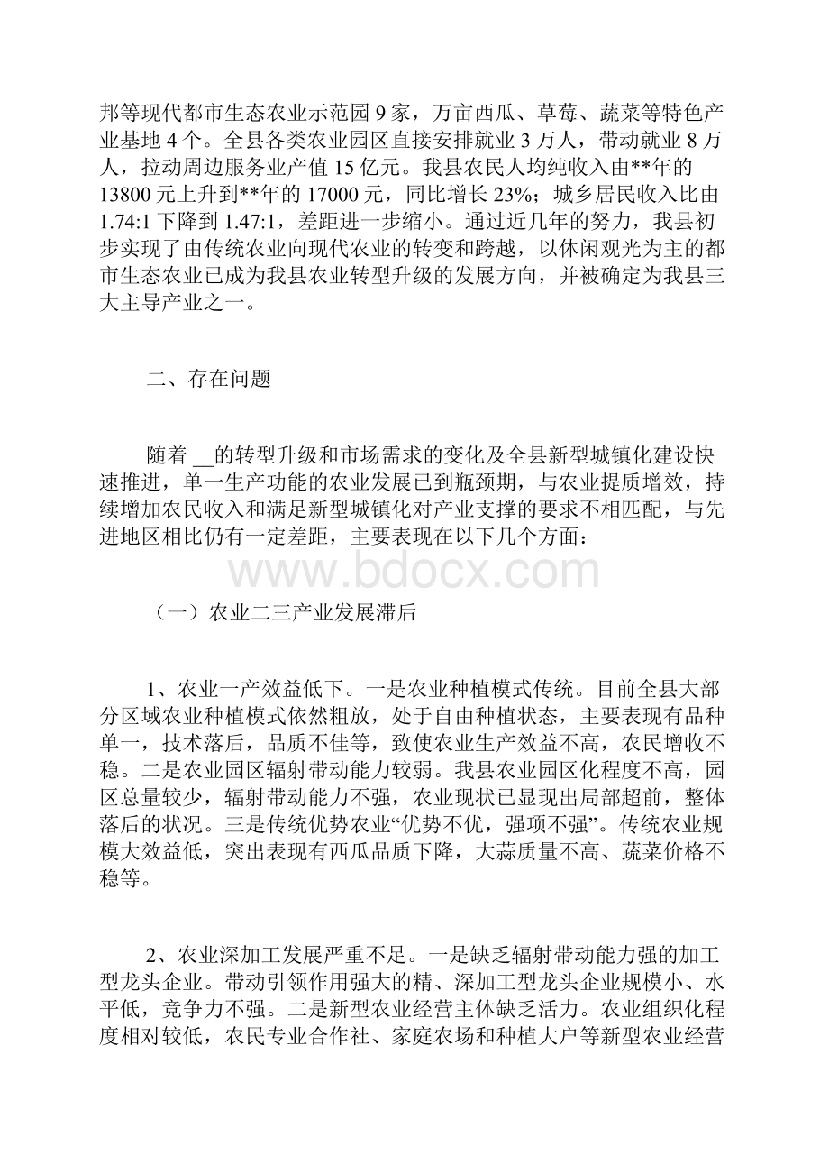 农业转型升级情况调研报告五篇.docx_第2页