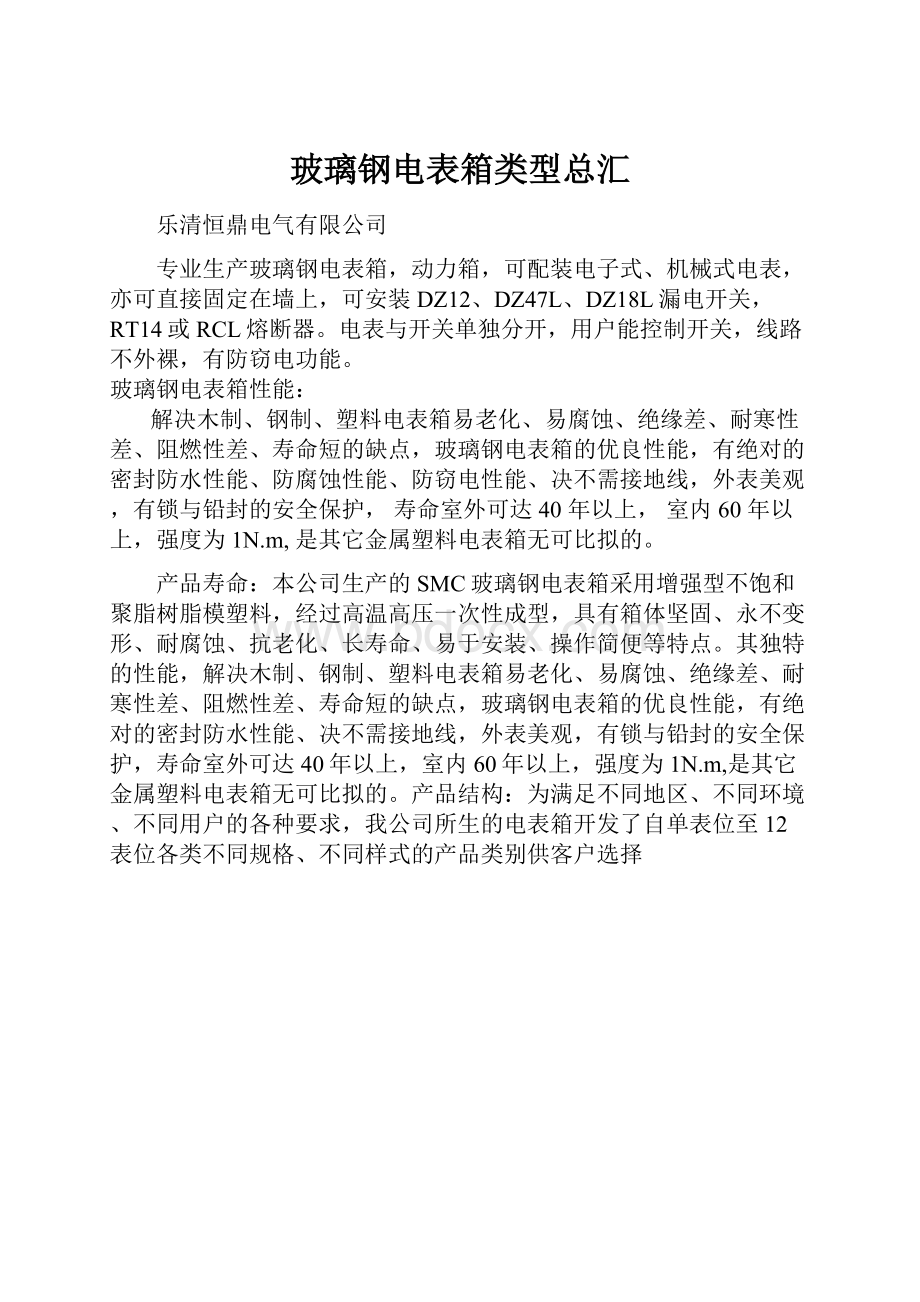 玻璃钢电表箱类型总汇.docx