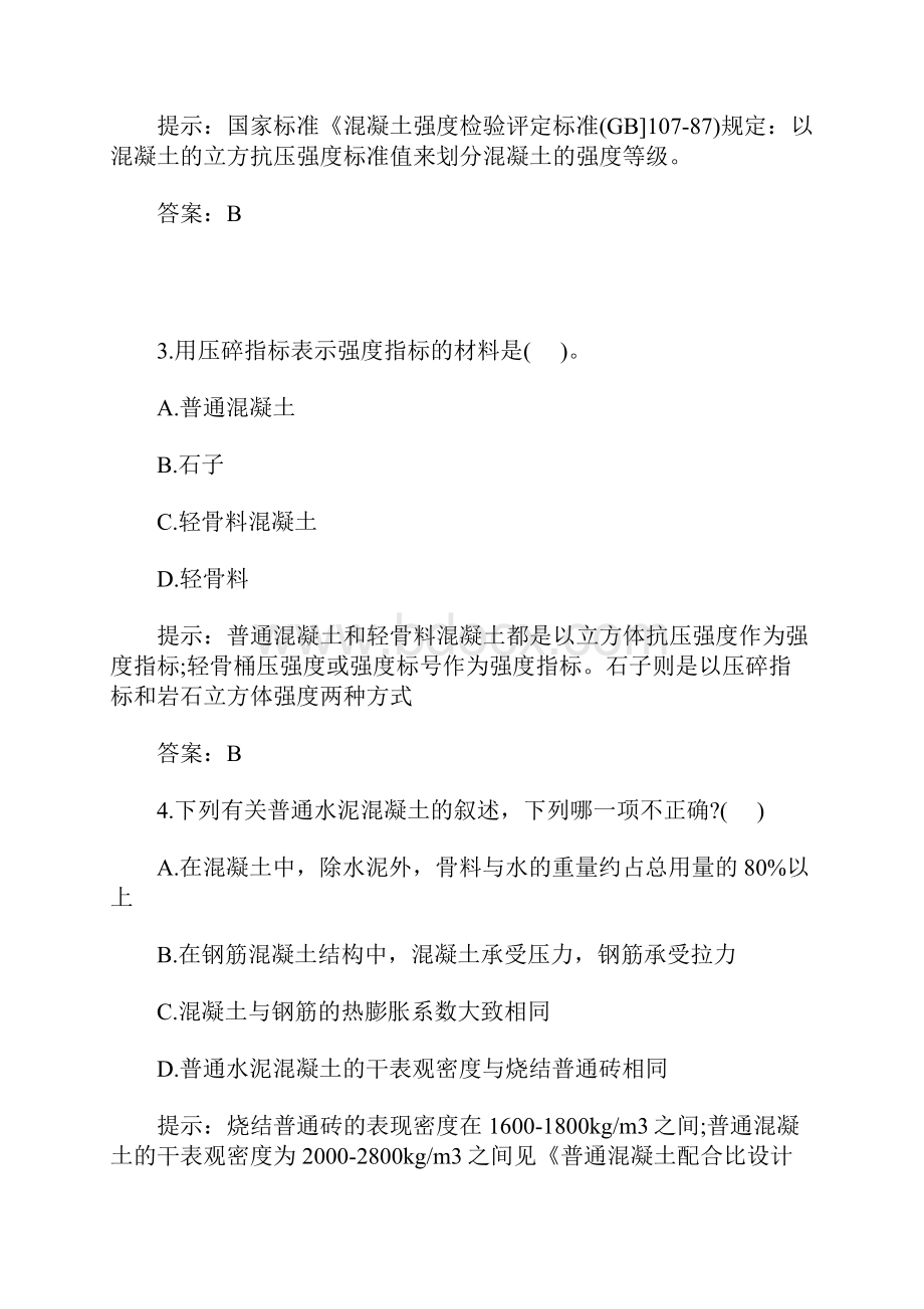 一级注册建筑师《建筑材料与构造》模拟练习题10含答案.docx_第2页