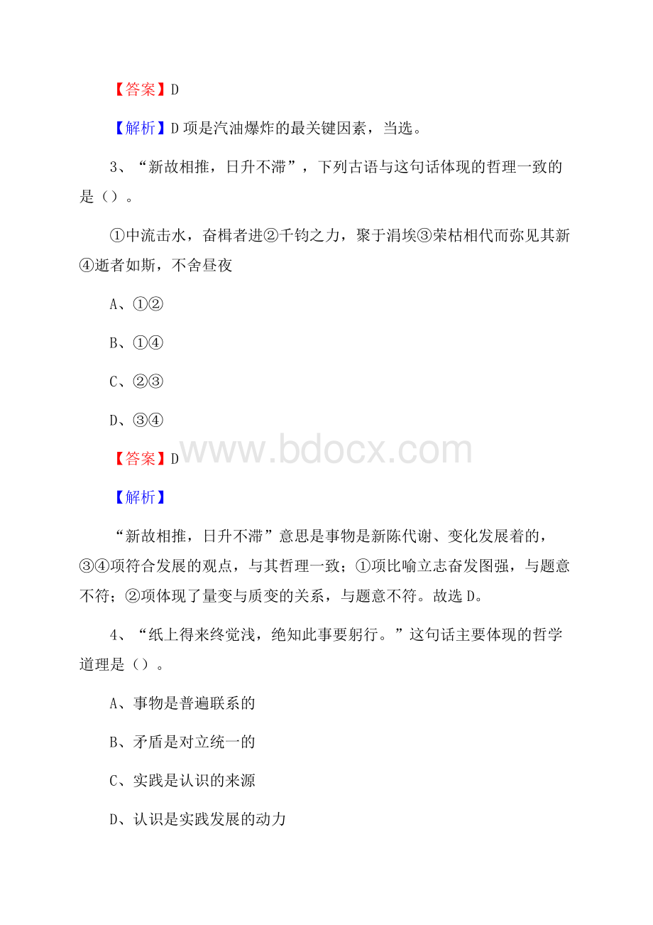 灵山县图书馆招聘试题及答案解析.docx_第2页