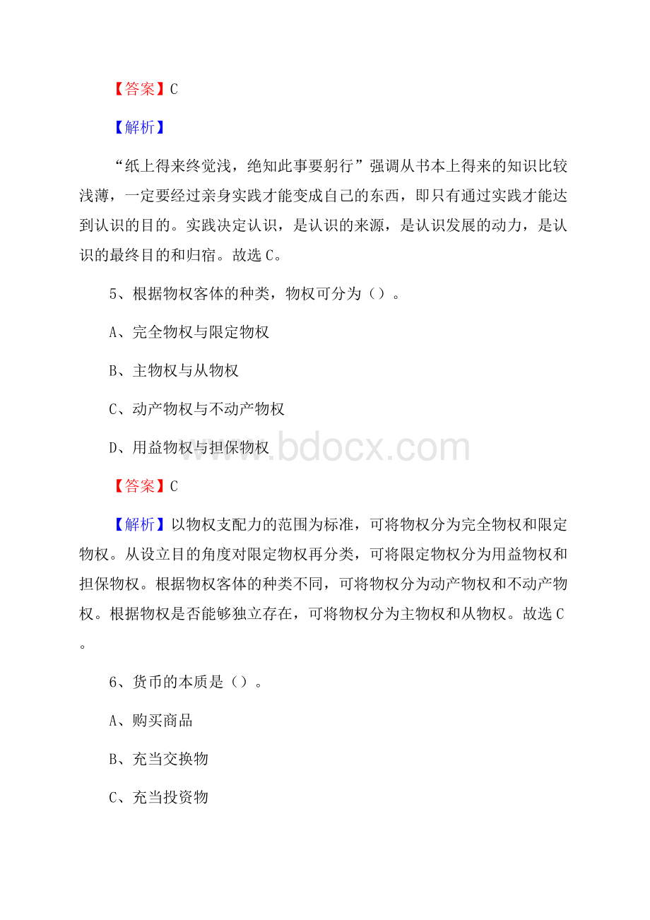 灵山县图书馆招聘试题及答案解析.docx_第3页