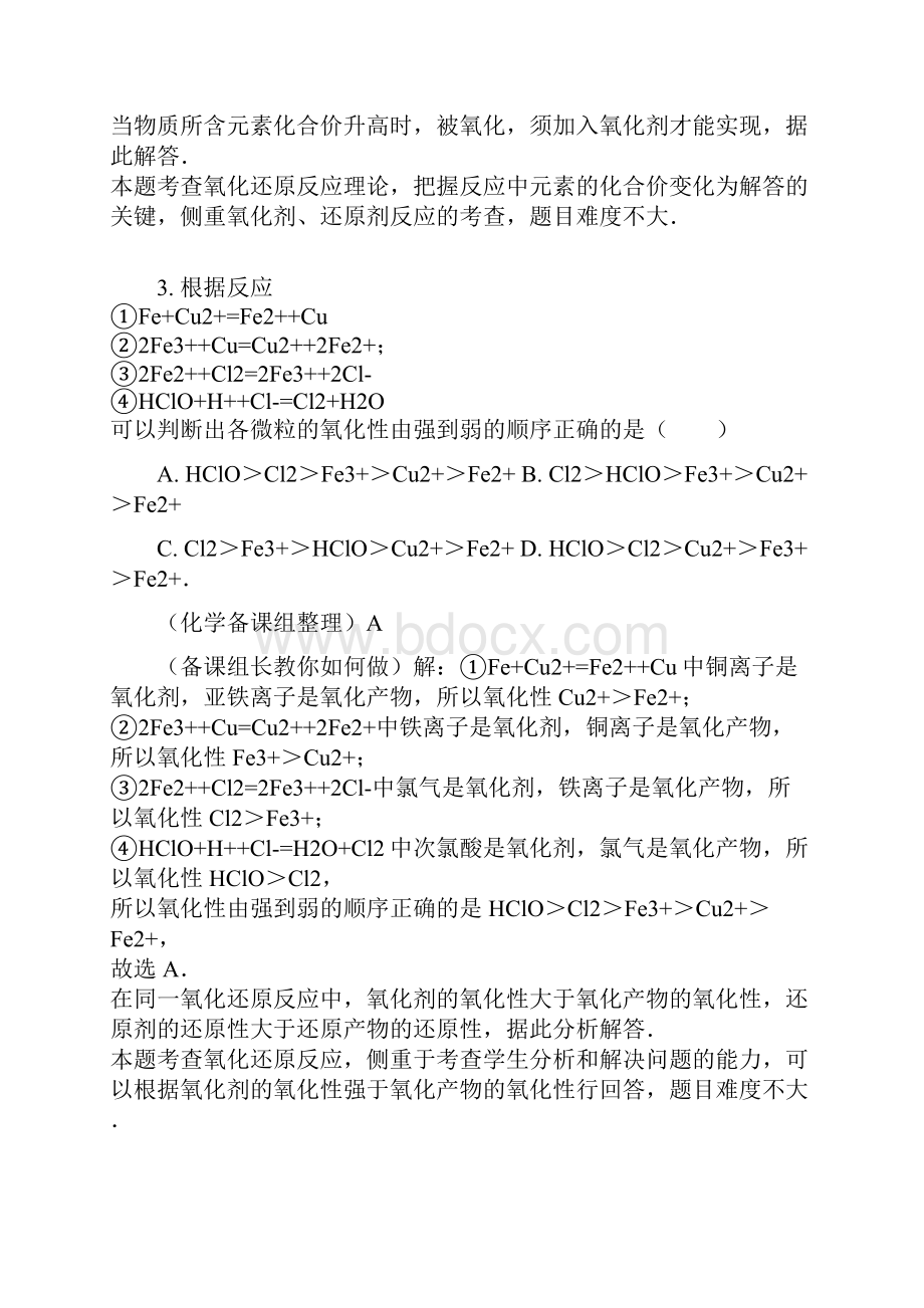 高考模拟理综化学选编氧化还原反应解析版.docx_第2页