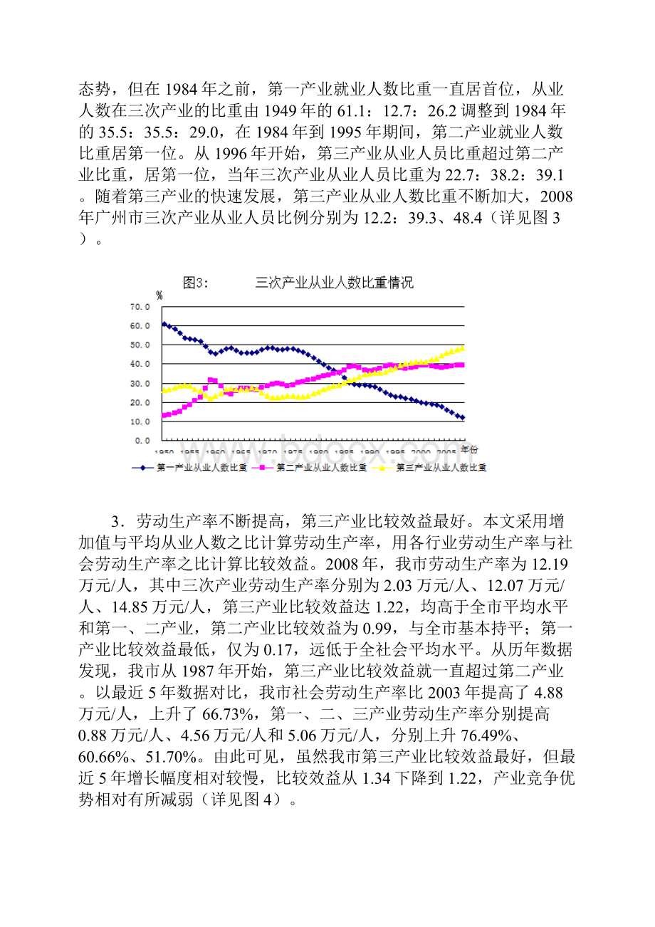 经济增长与就业增长的关系实证分析.docx_第3页