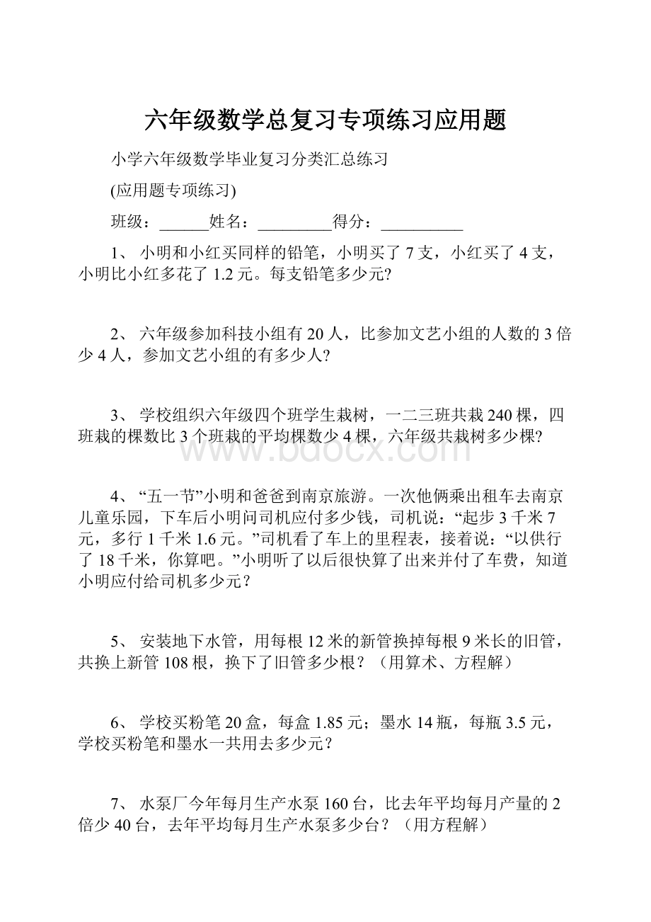 六年级数学总复习专项练习应用题.docx