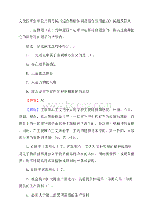 文圣区事业单位招聘考试《综合基础知识及综合应用能力》试题及答案.docx