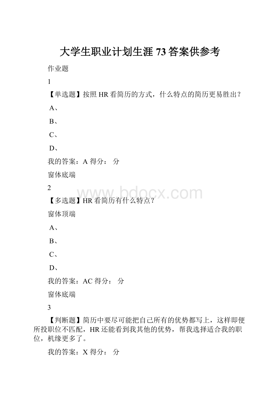 大学生职业计划生涯73答案供参考.docx