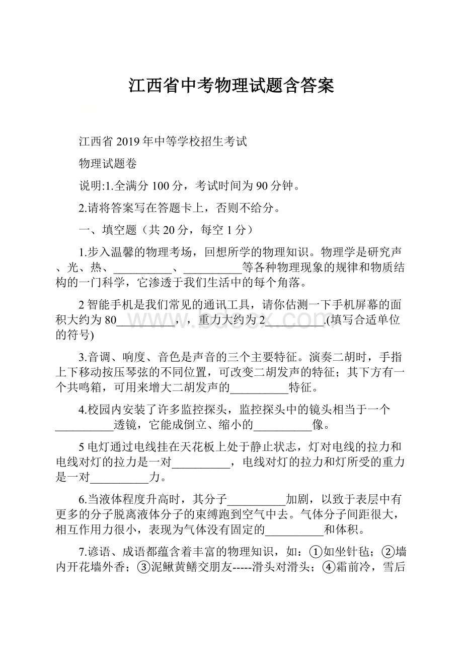 江西省中考物理试题含答案.docx