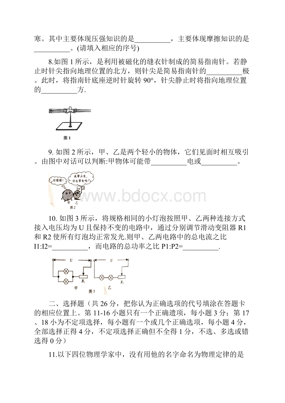 江西省中考物理试题含答案.docx_第2页