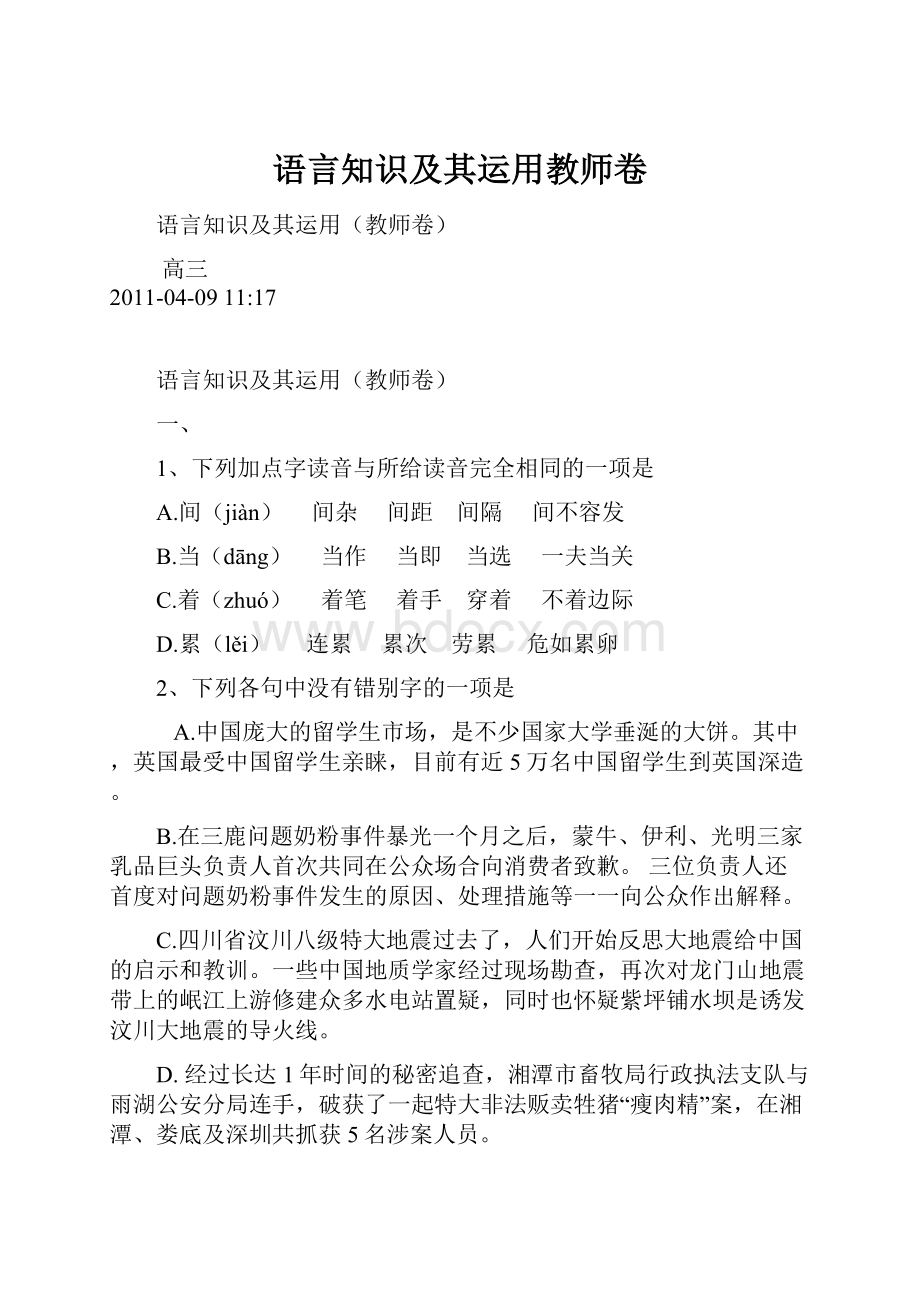 语言知识及其运用教师卷.docx_第1页