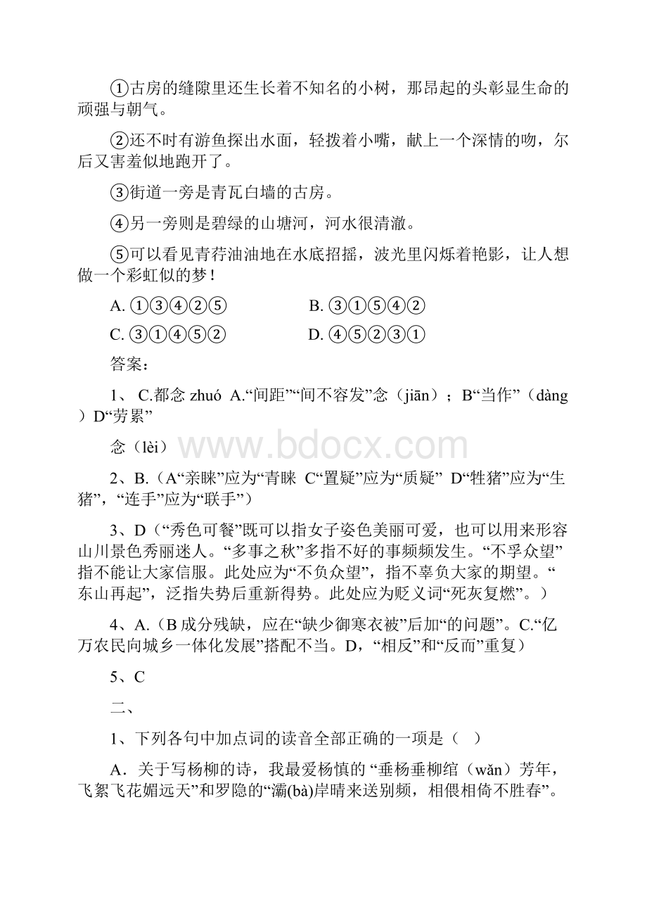 语言知识及其运用教师卷.docx_第3页