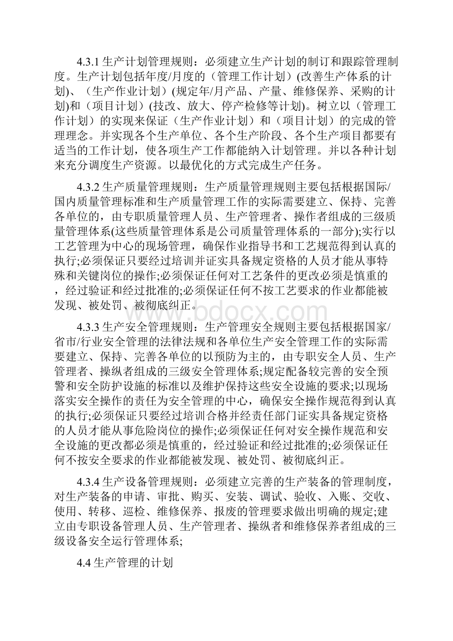 企业运营管理流程是要怎么做.docx_第3页