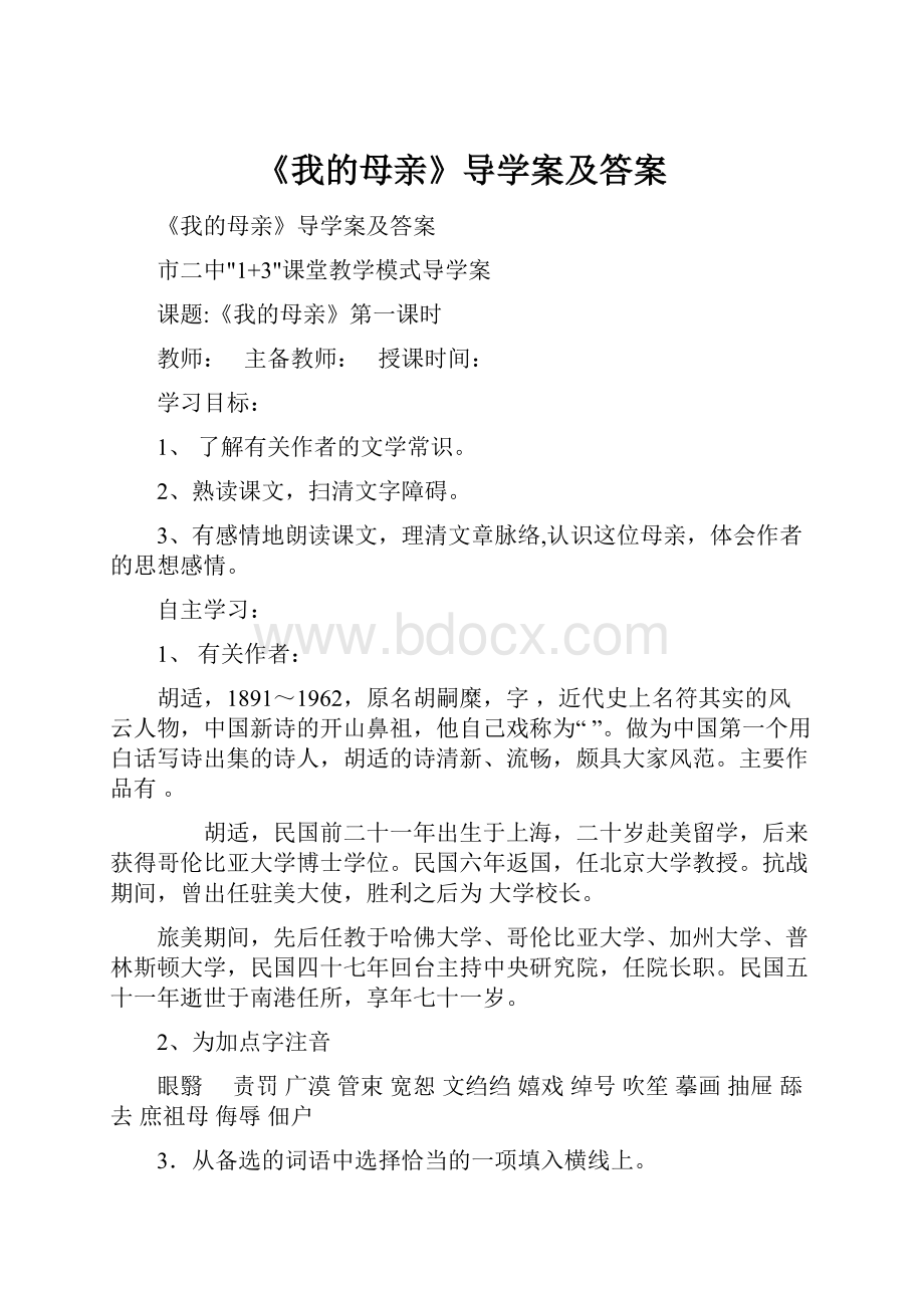 《我的母亲》导学案及答案.docx