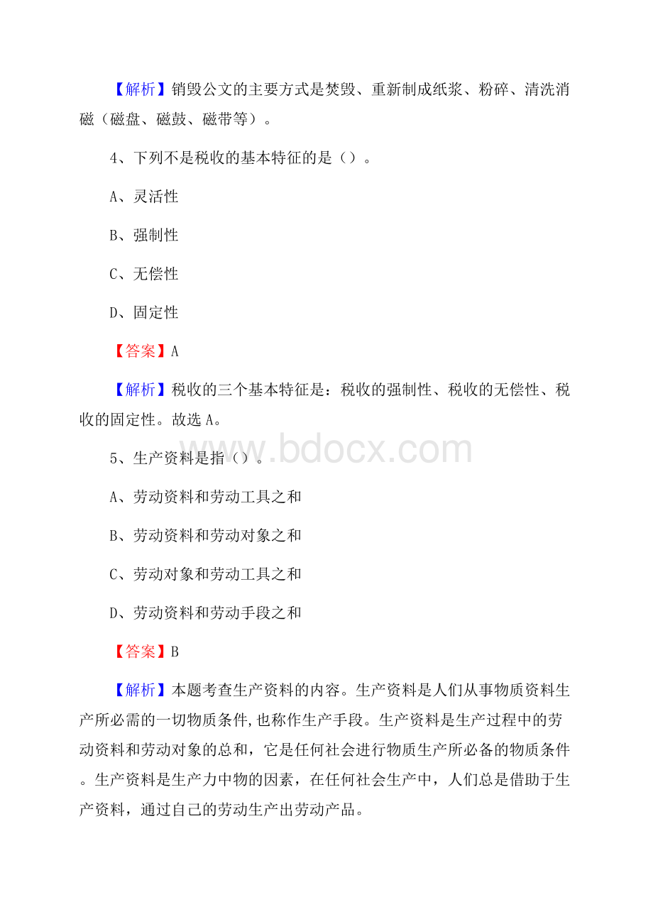 新城区工会系统招聘考试及答案.docx_第3页