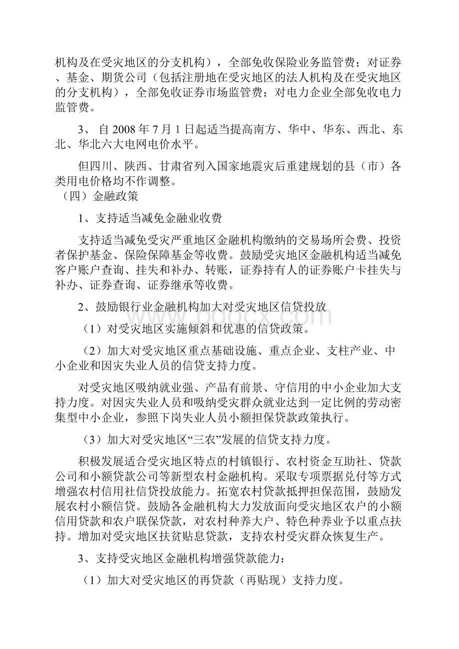 什邡市招商引资支持政策汇编.docx_第3页