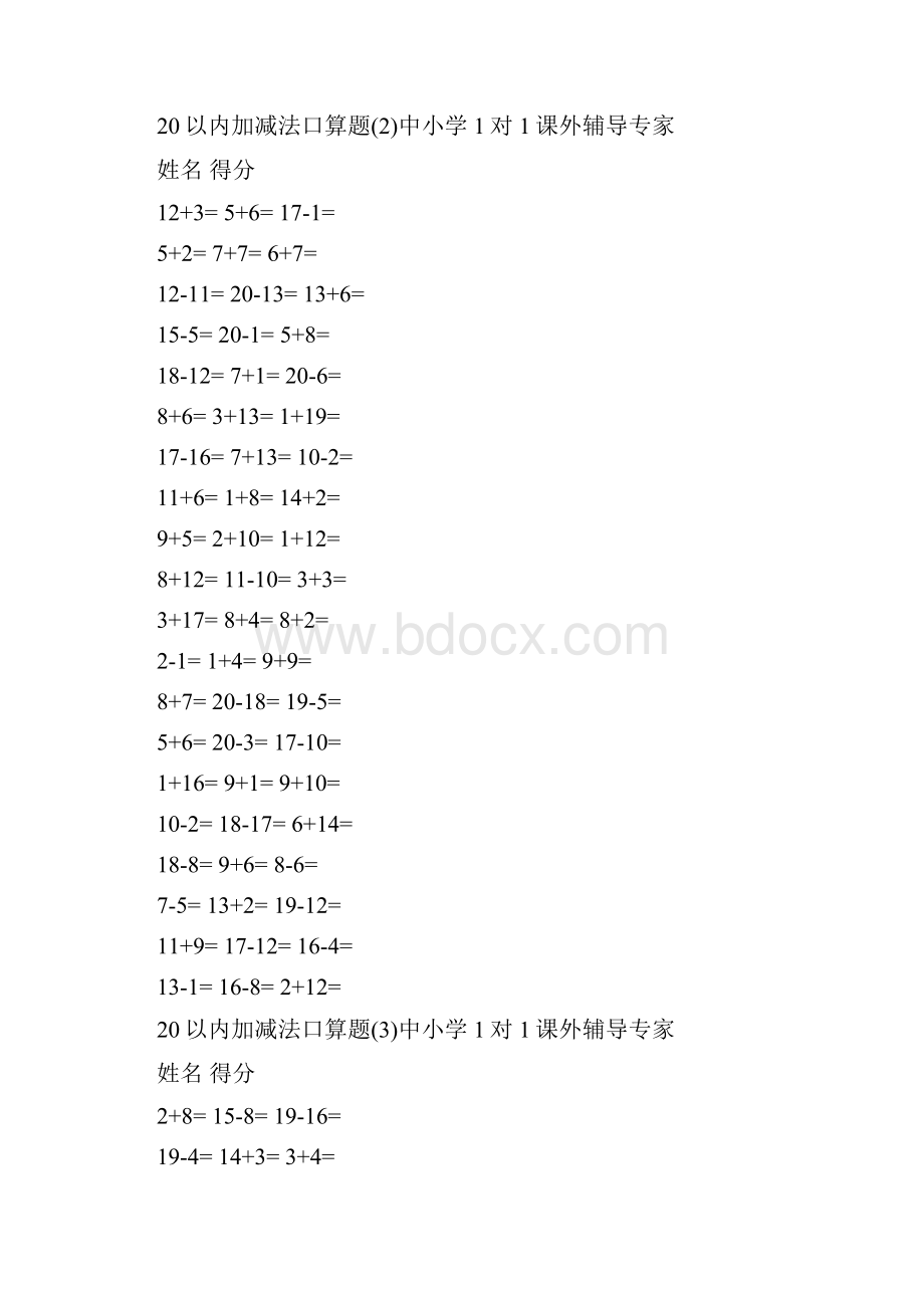 最新人教版小学数学一年级上册20以内加减法口算题全套名师优秀教案.docx_第2页