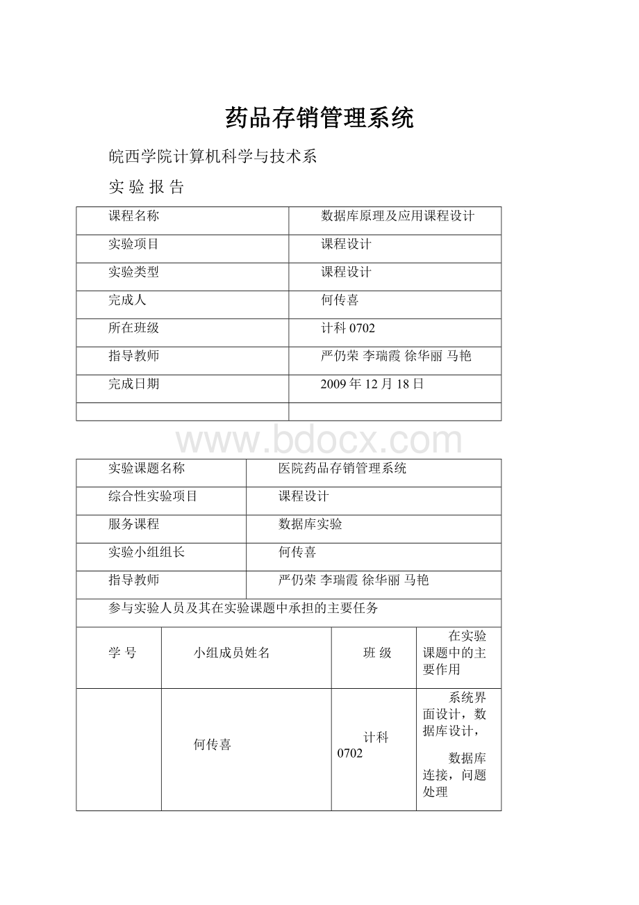 药品存销管理系统.docx_第1页