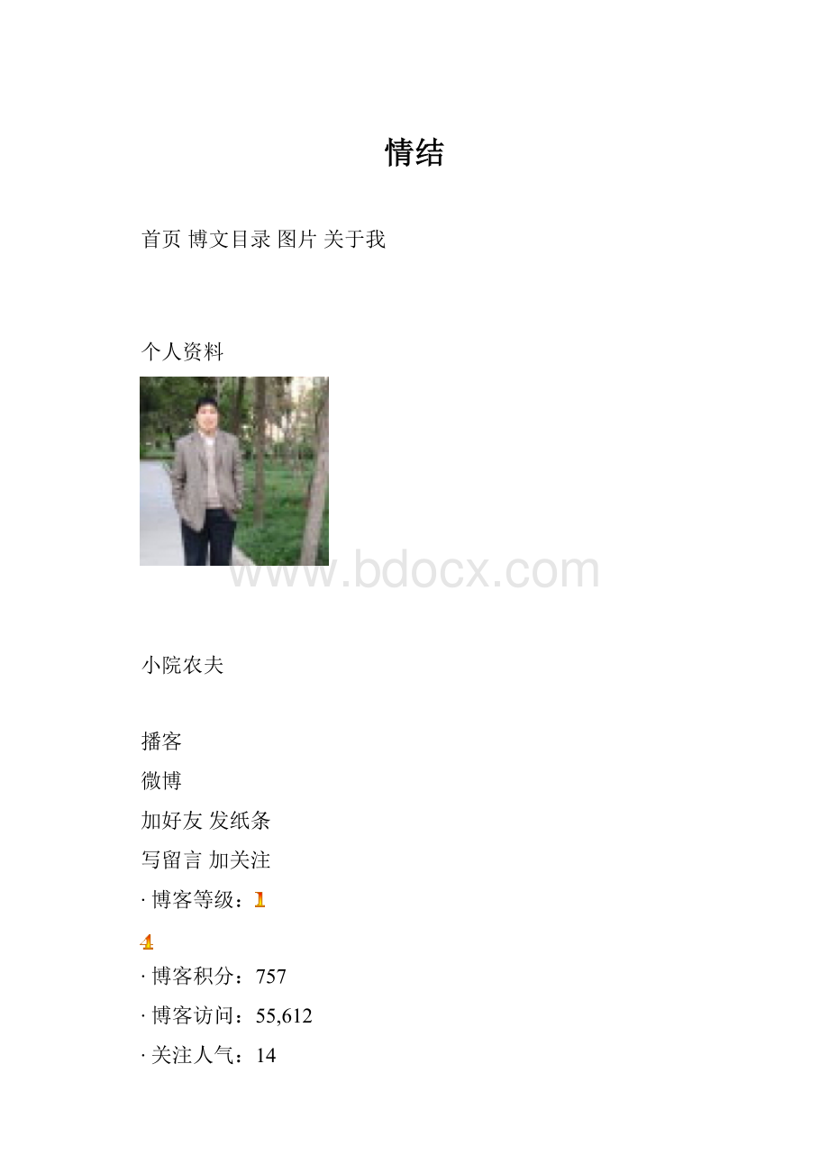 情结.docx_第1页