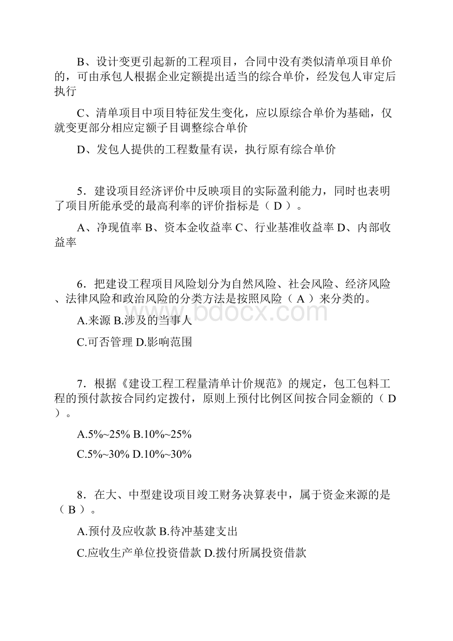 建筑工程造价历年考试真题精选cnm.docx_第2页