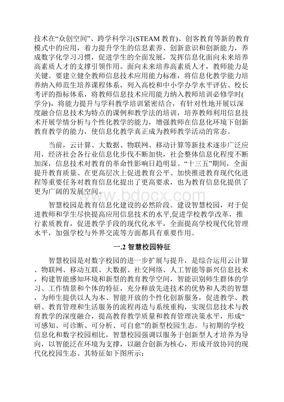 中小学智慧校园建设方案.docx_第2页