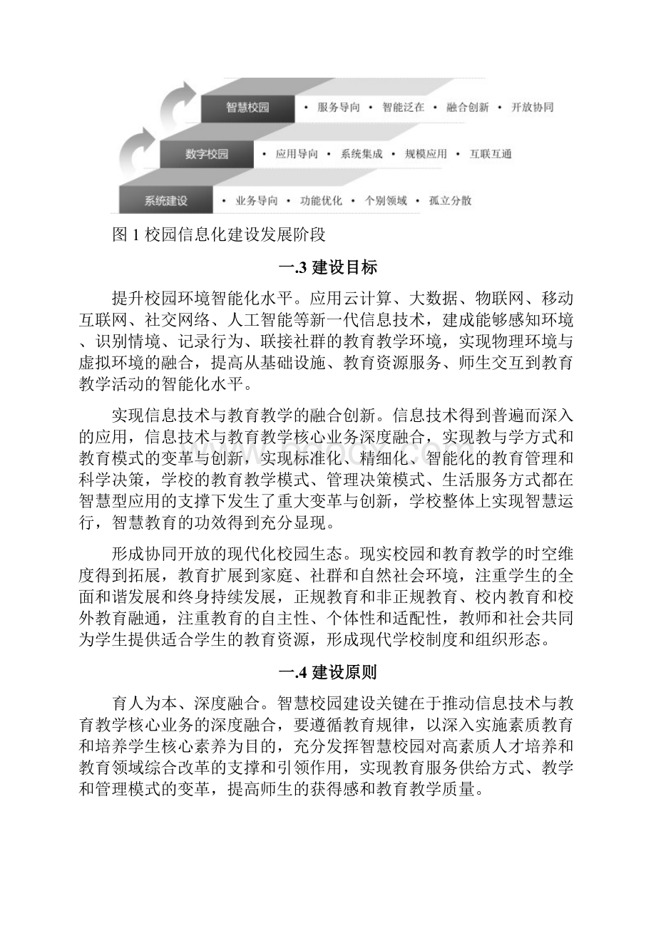 中小学智慧校园建设方案.docx_第3页