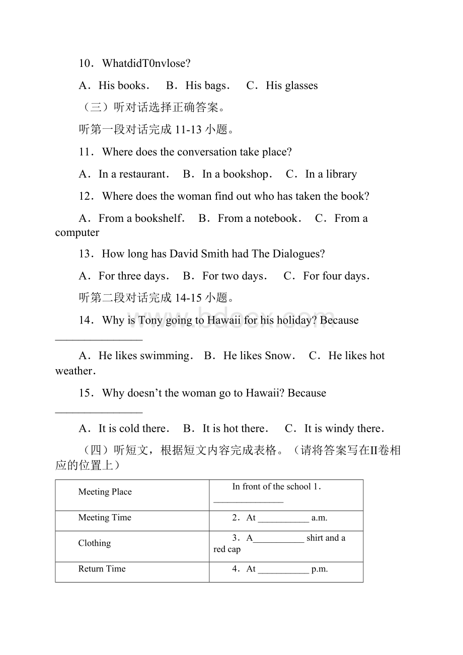 学年度潍坊市奎文区初中学段第一学期八年级期末考试.docx_第2页