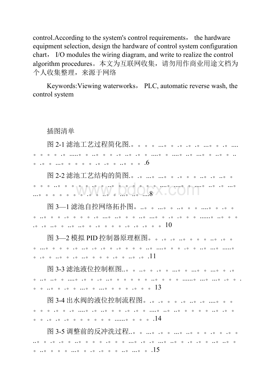 基于PLC的水厂滤池自动控制系统设计毕业论文.docx_第3页