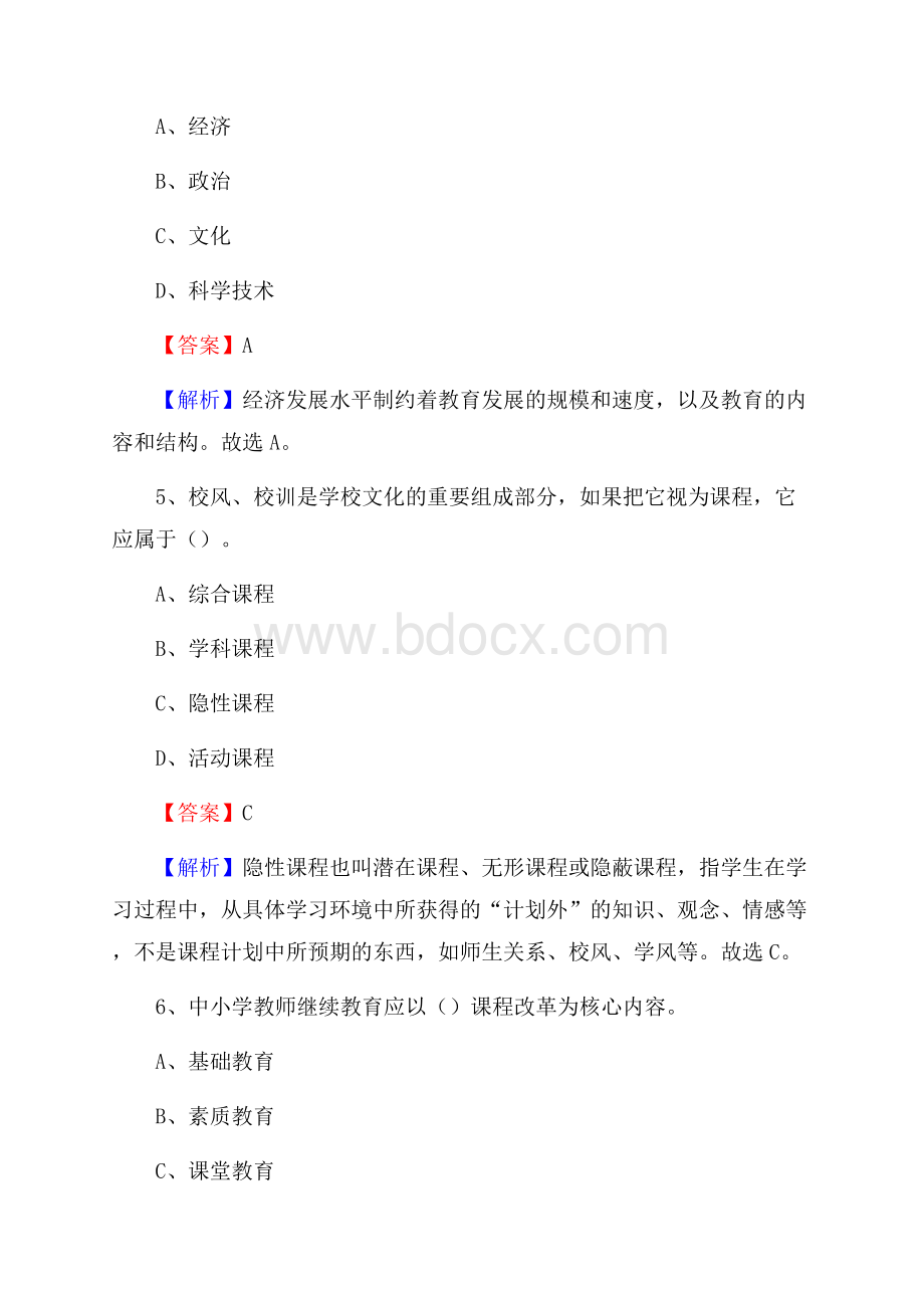 福建省龙岩漳平市《教育专业能力测验》教师招考考试真题.docx_第3页