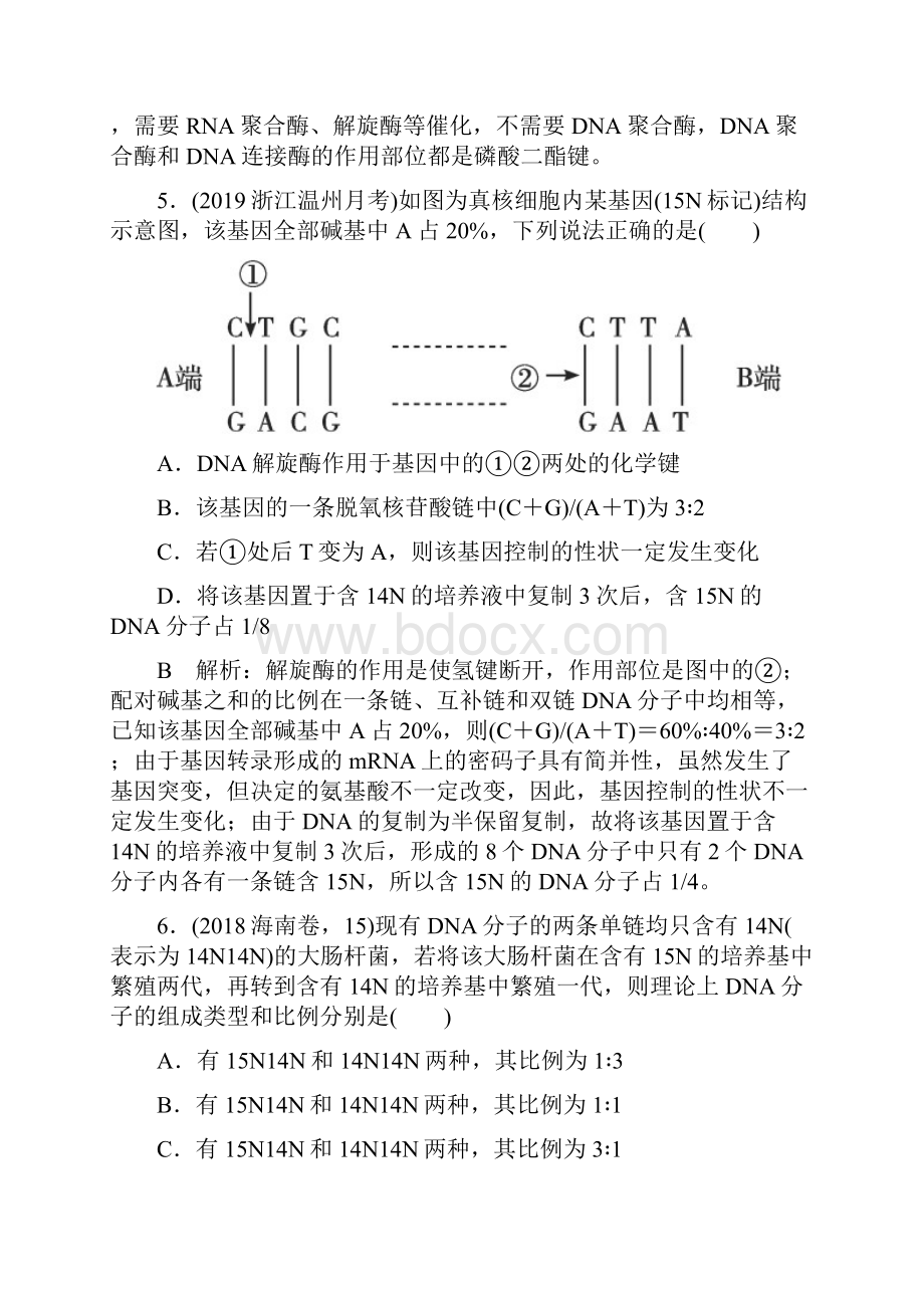 届高三生物第一轮复习人教版第六单元遗传的分子基础第六单元第18讲课时作业.docx_第3页