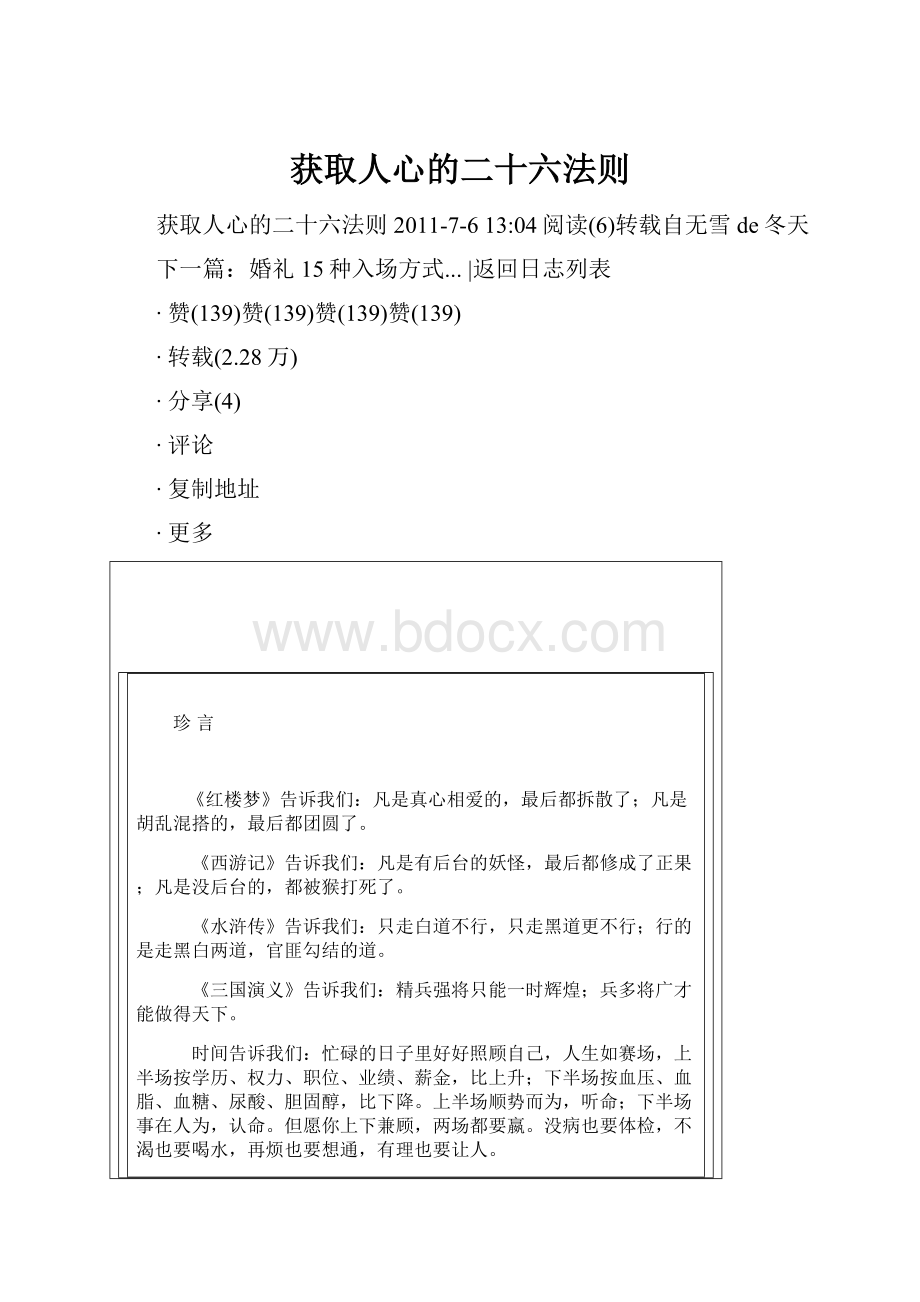 获取人心的二十六法则.docx_第1页