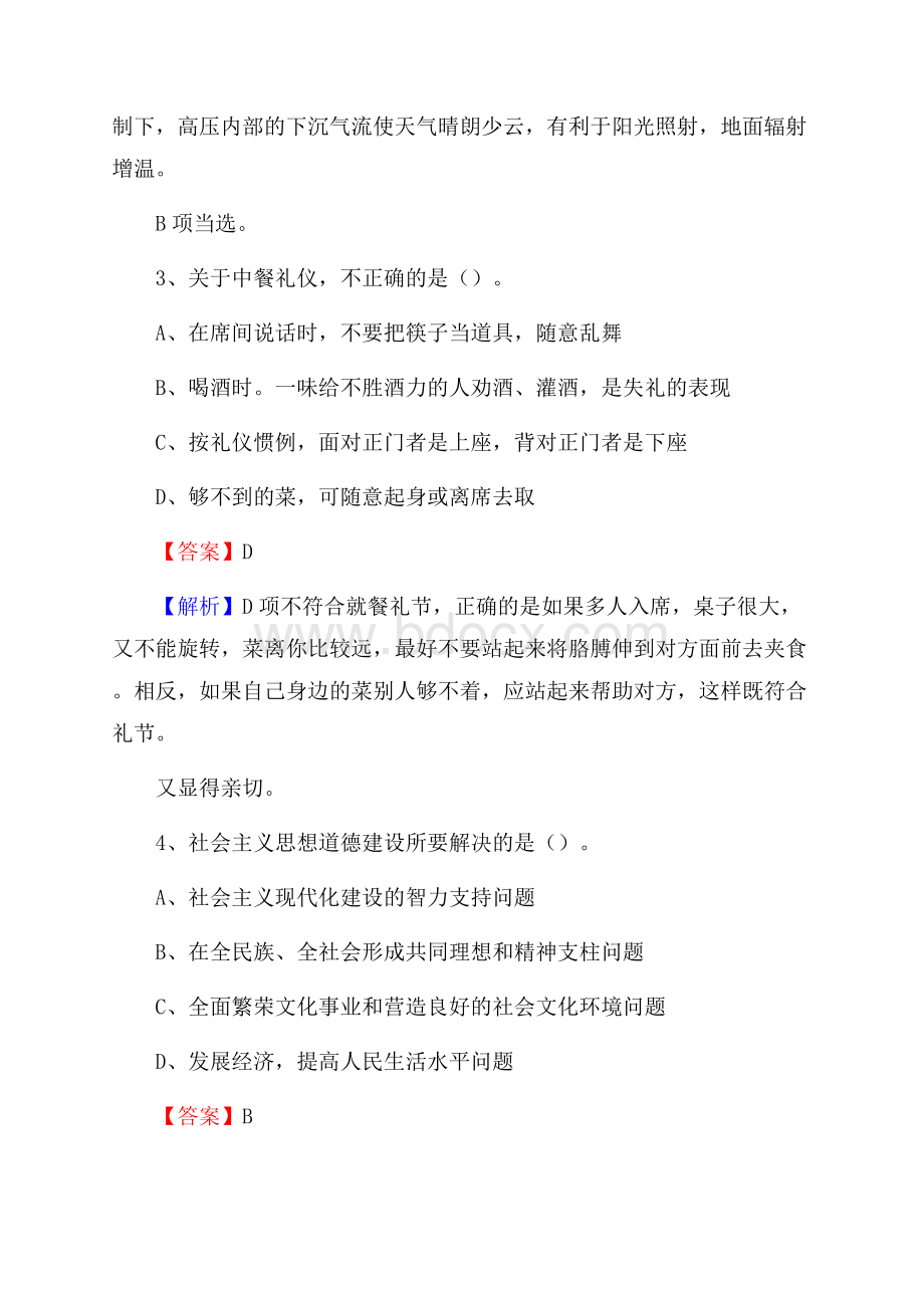 黑龙江省双鸭山市友谊县烟草专卖局(公司)招聘试题及解析.docx_第3页