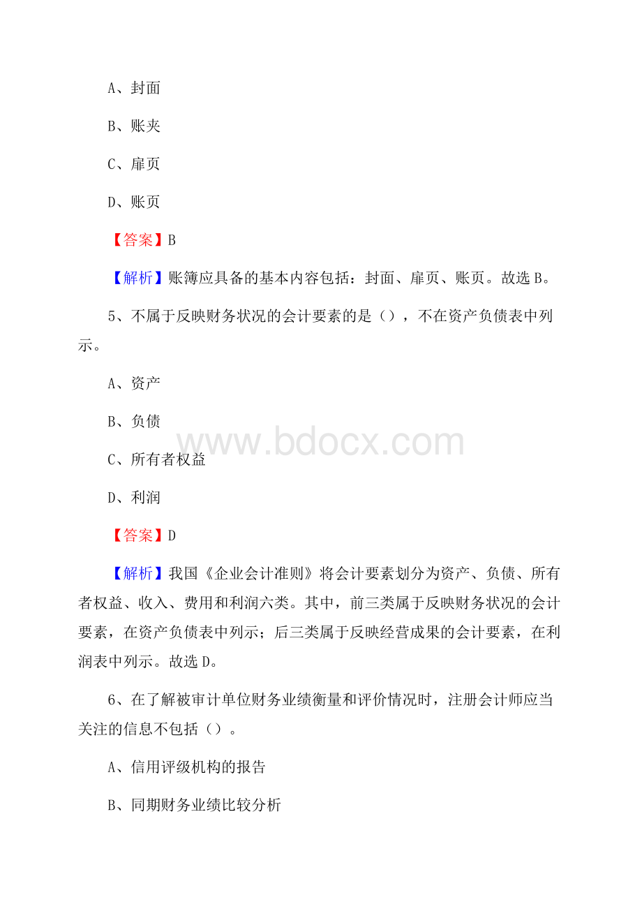 下半年建德市事业单位财务会计岗位考试《财会基础知识》试题及解析.docx_第3页