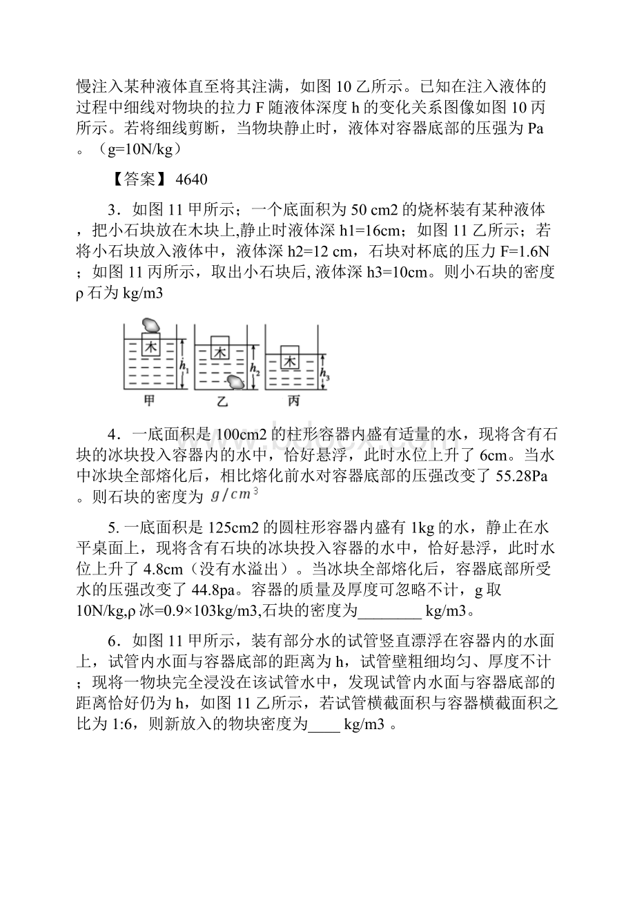 度精品中考一模力学难题汇编.docx_第2页