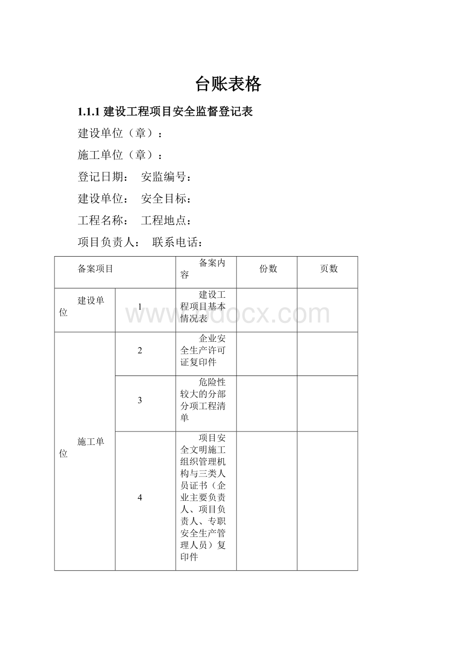 台账表格.docx_第1页