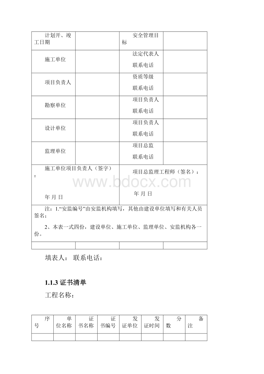 台账表格.docx_第3页