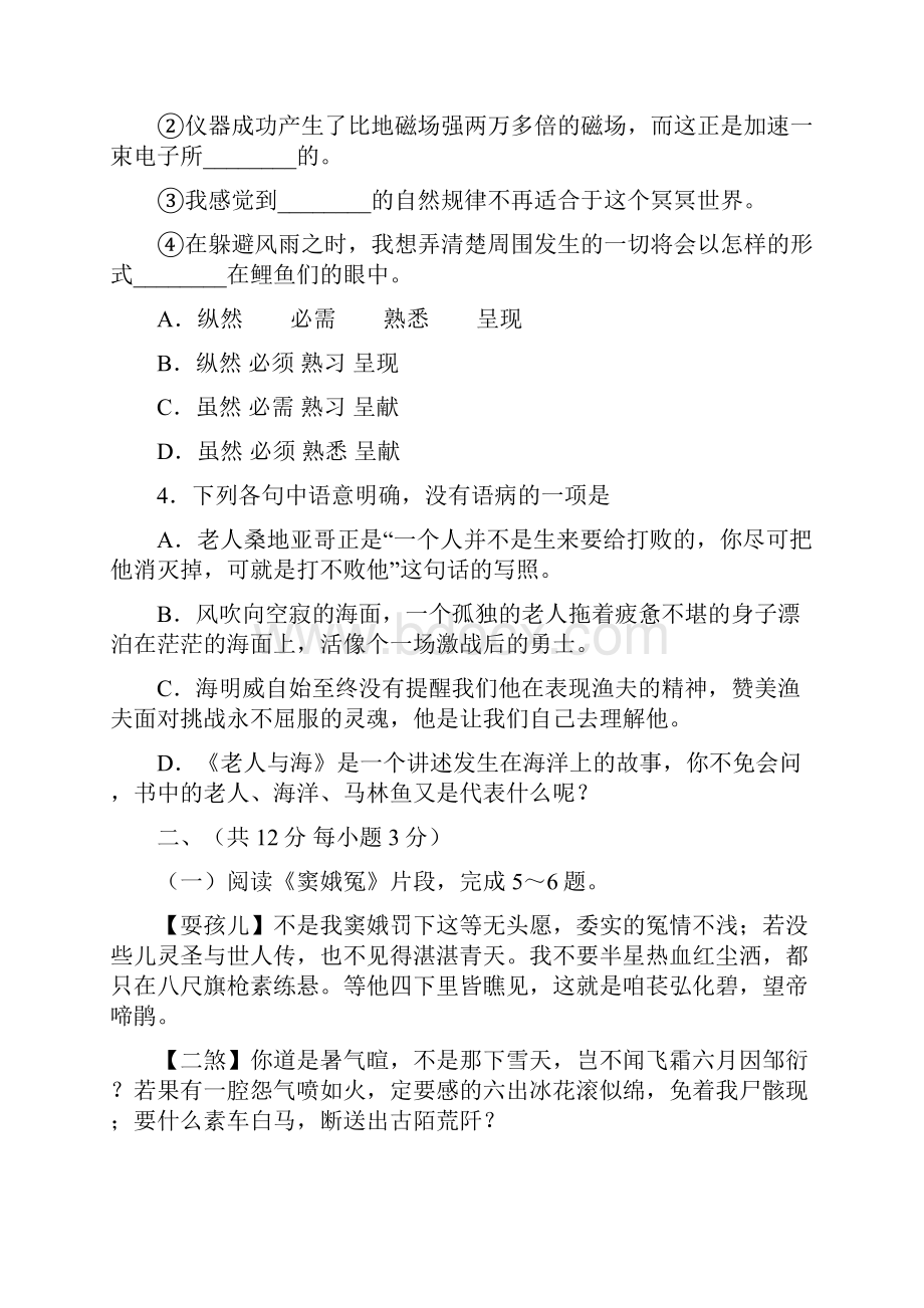 高三学业水平测试模拟语文试题 含答案.docx_第2页