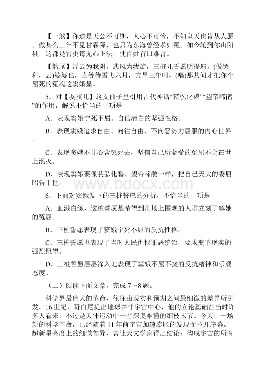 高三学业水平测试模拟语文试题 含答案.docx_第3页